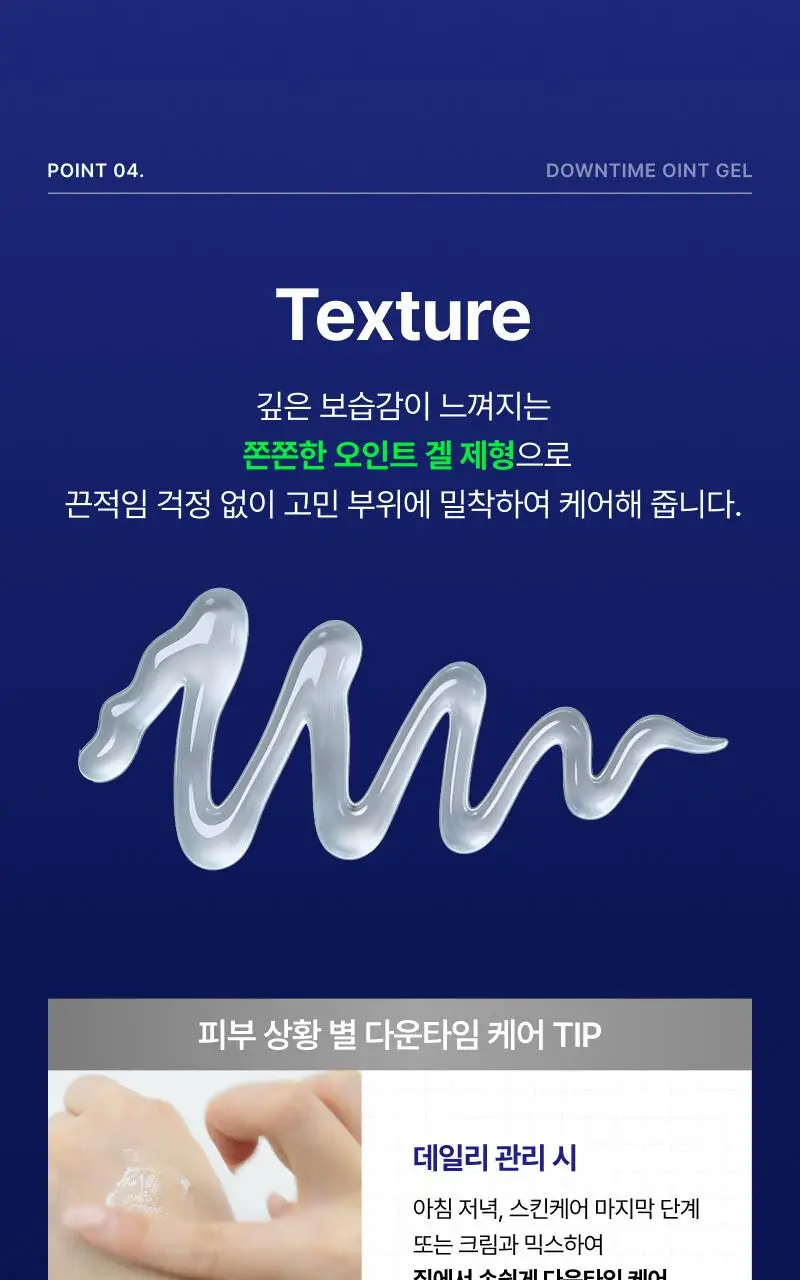 [진정+리페어+색소침착3종케어] 이지듀 EGFx 다운타임 3종 키트 (세럼 40ml+크림60ml+오인트겔5ml) 상세페이지 102